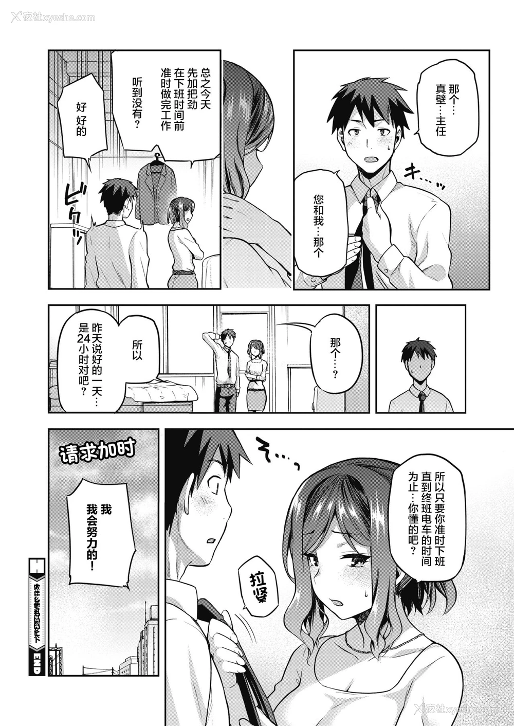 28P - [kiasa] ナニしてもいいヒト (コミックホットミルク 2021年8月号) [中国翻訳] [DL版]