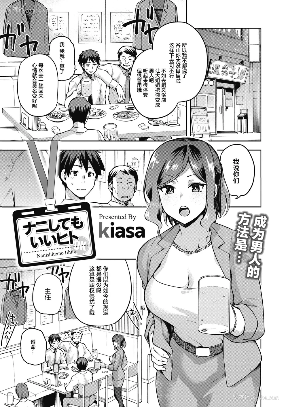 2P - [kiasa] ナニしてもいいヒト (コミックホットミルク 2021年8月号) [中国翻訳] [DL版]