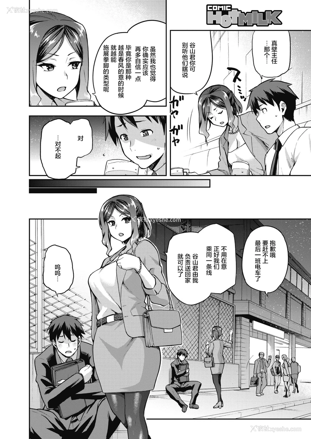 3P - [kiasa] ナニしてもいいヒト (コミックホットミルク 2021年8月号) [中国翻訳] [DL版]