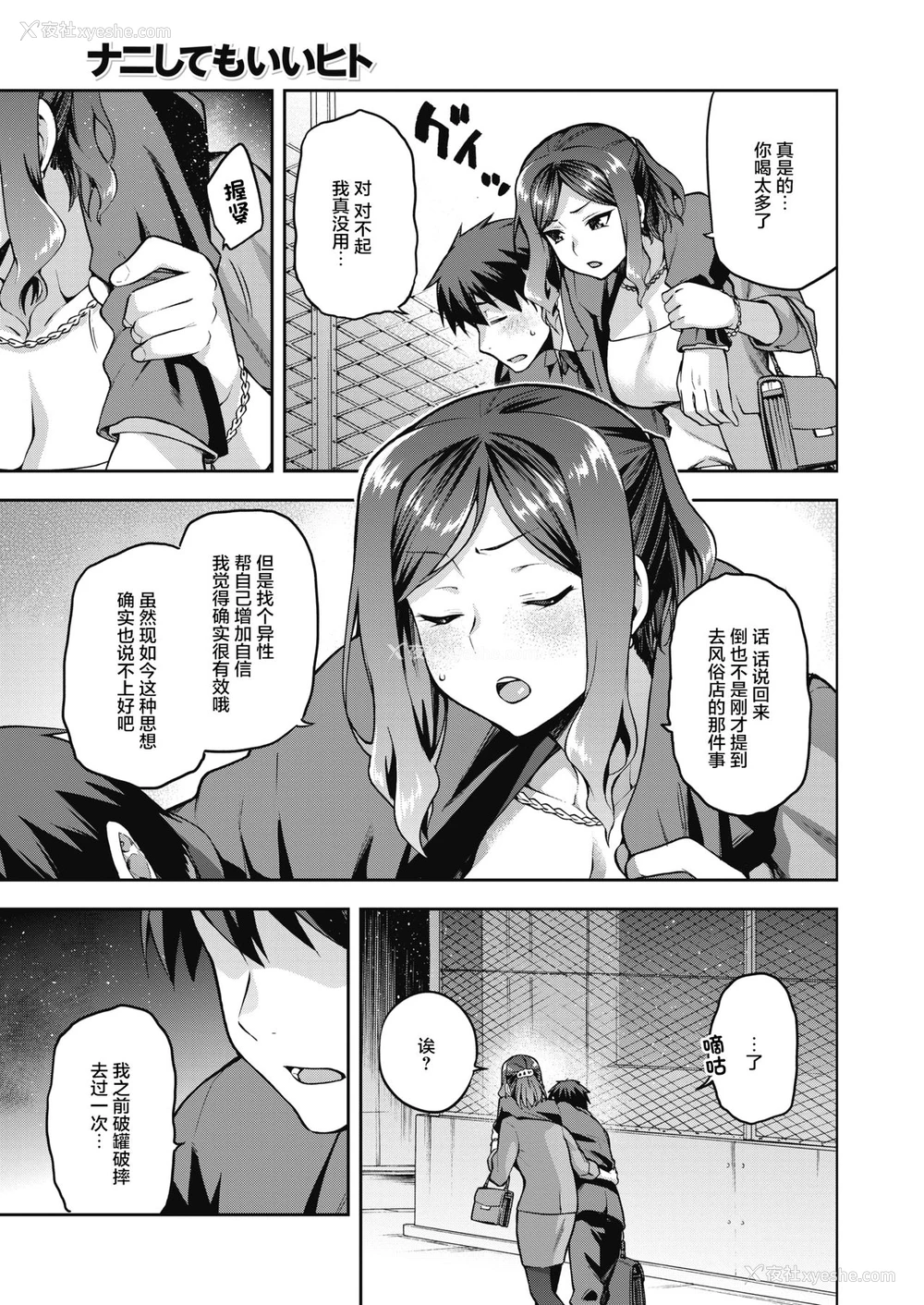 4P - [kiasa] ナニしてもいいヒト (コミックホットミルク 2021年8月号) [中国翻訳] [DL版]