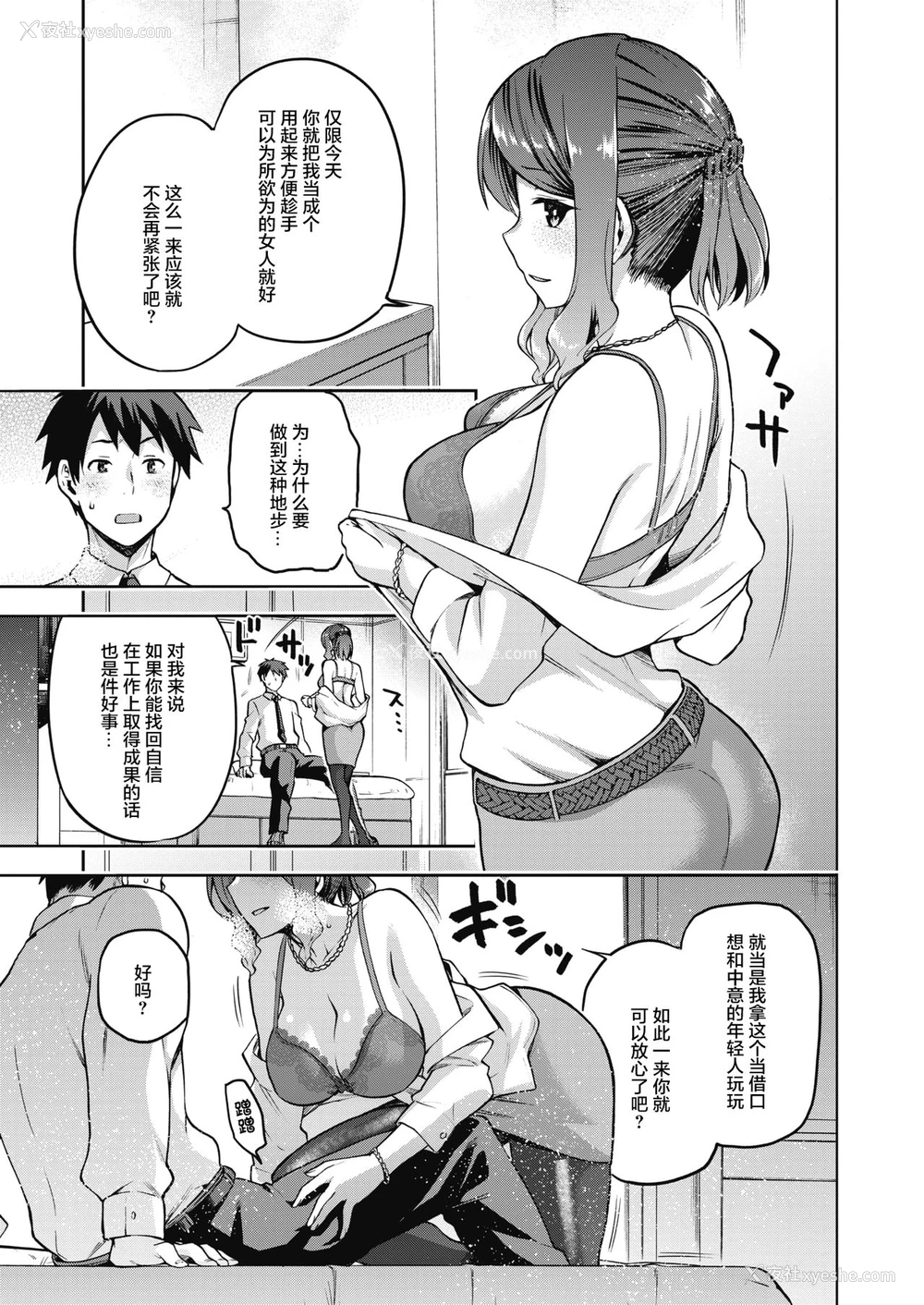 8P - [kiasa] ナニしてもいいヒト (コミックホットミルク 2021年8月号) [中国翻訳] [DL版]