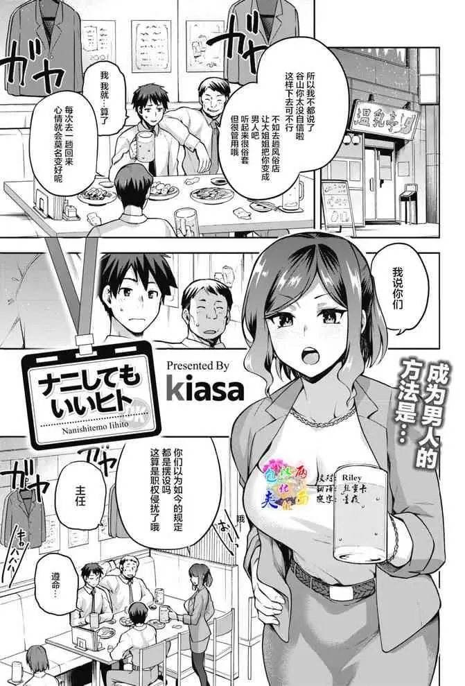[kiasa] ナニしてもいいヒト (コミックホットミルク 2021年8月号) [中国翻訳] [DL版]