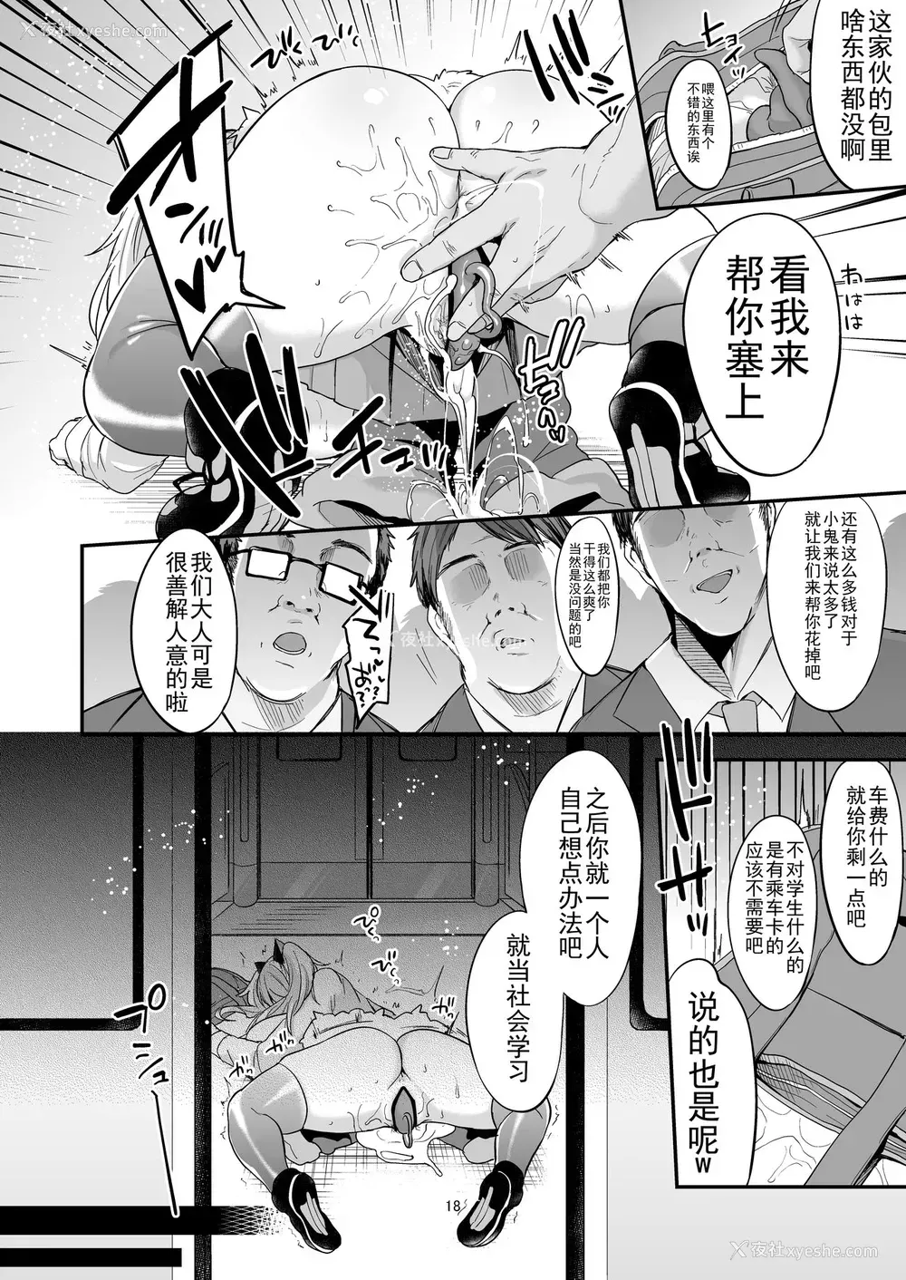 20P - [りーりおがーと (かえぬこ)] 即ハメできちゃうJKミヤちゃんの一日 [中国翻訳] [DL版]