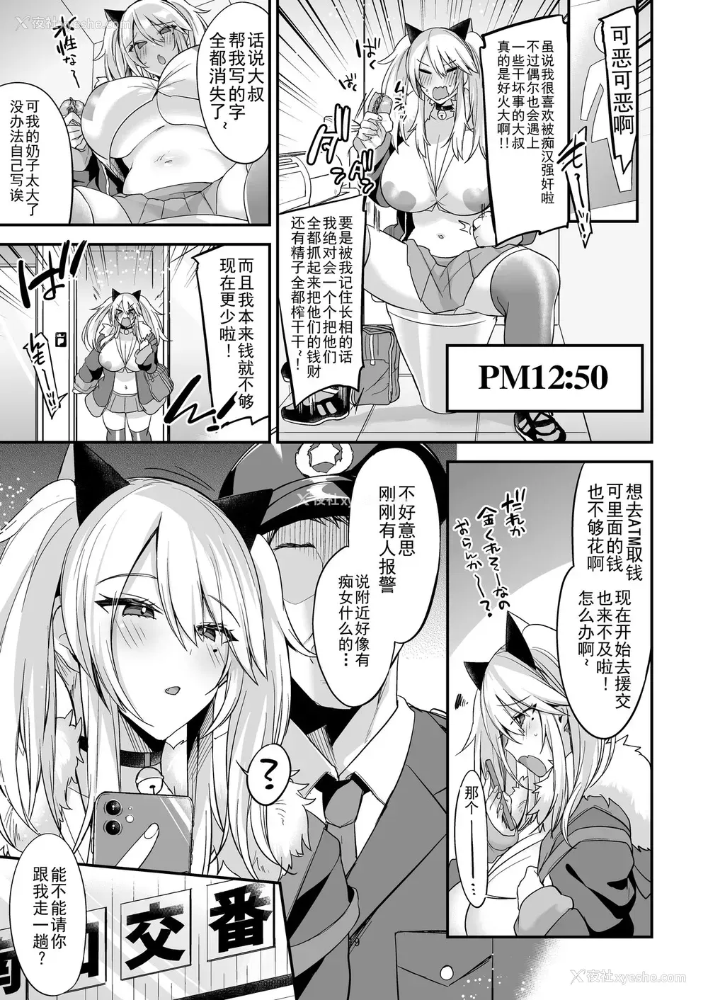 21P - [りーりおがーと (かえぬこ)] 即ハメできちゃうJKミヤちゃんの一日 [中国翻訳] [DL版]