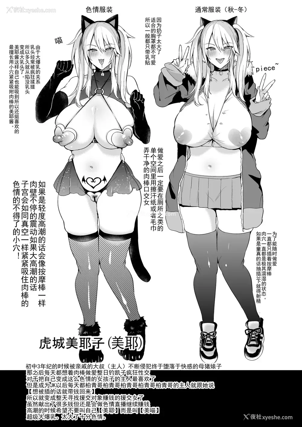 40P - [りーりおがーと (かえぬこ)] 即ハメできちゃうJKミヤちゃんの一日 [中国翻訳] [DL版]