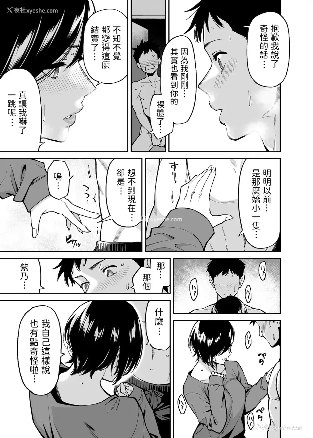 10P - [宇宙船庄司号 (庄司二号)] 姉ちゃんの友达 [中国翻訳]