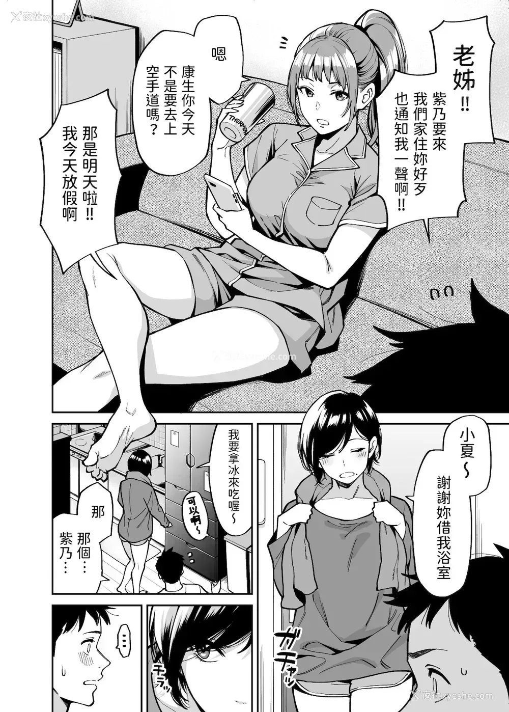 3P - [宇宙船庄司号 (庄司二号)] 姉ちゃんの友达 [中国翻訳]