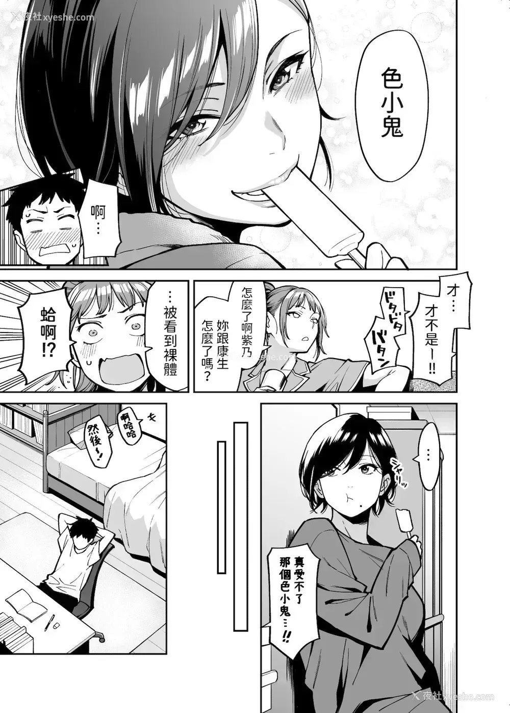 4P - [宇宙船庄司号 (庄司二号)] 姉ちゃんの友达 [中国翻訳]