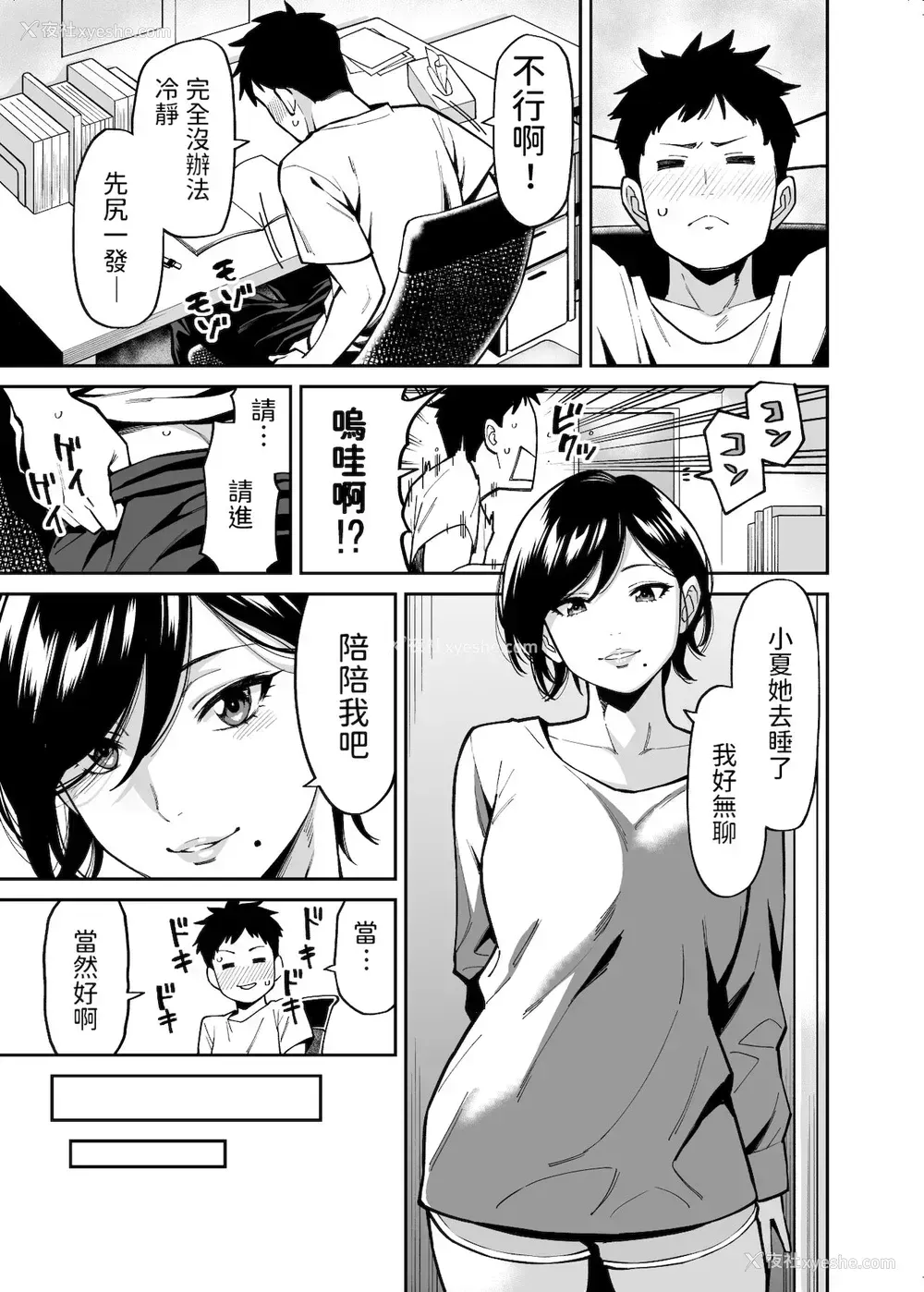 6P - [宇宙船庄司号 (庄司二号)] 姉ちゃんの友达 [中国翻訳]