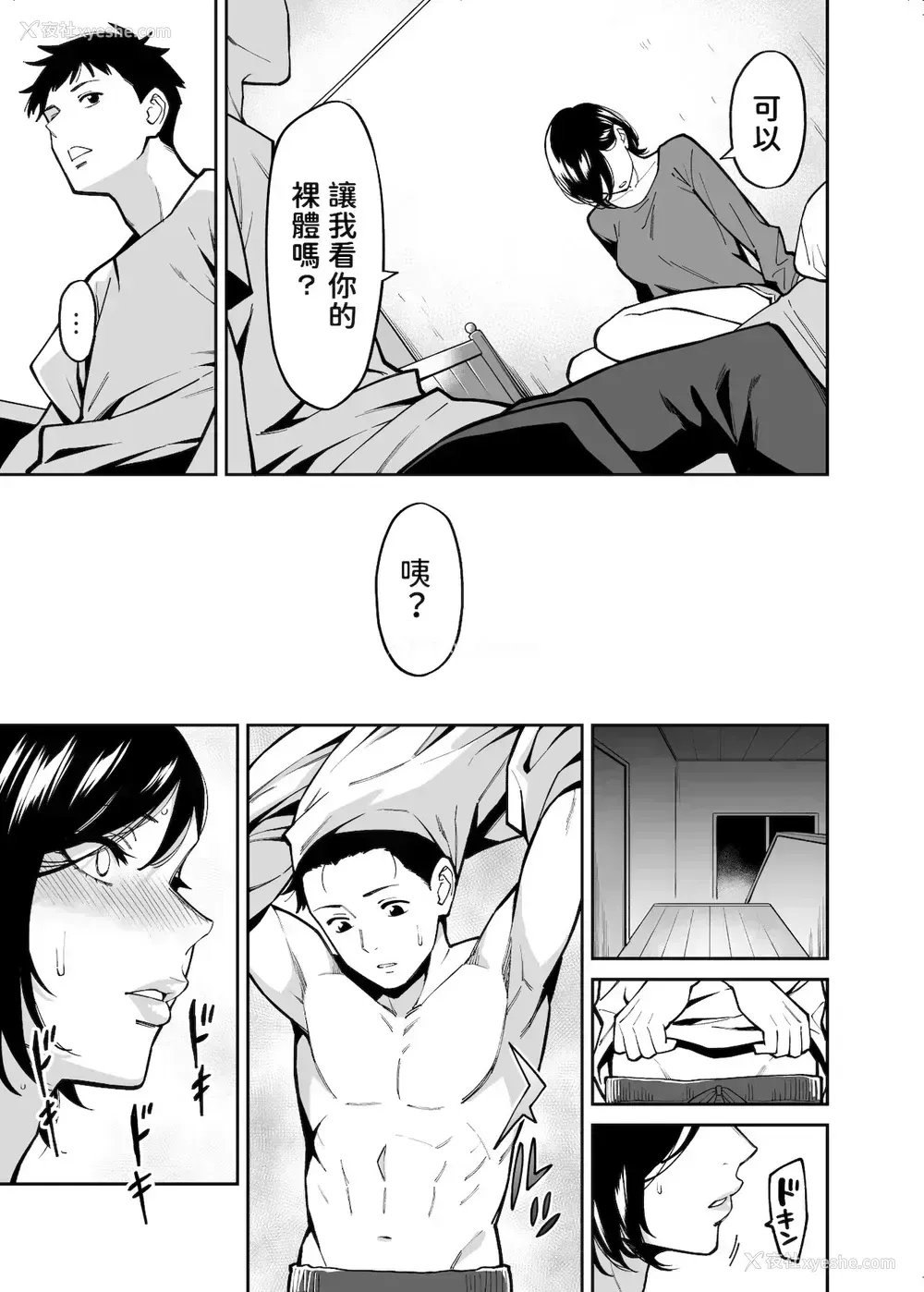 8P - [宇宙船庄司号 (庄司二号)] 姉ちゃんの友达 [中国翻訳]