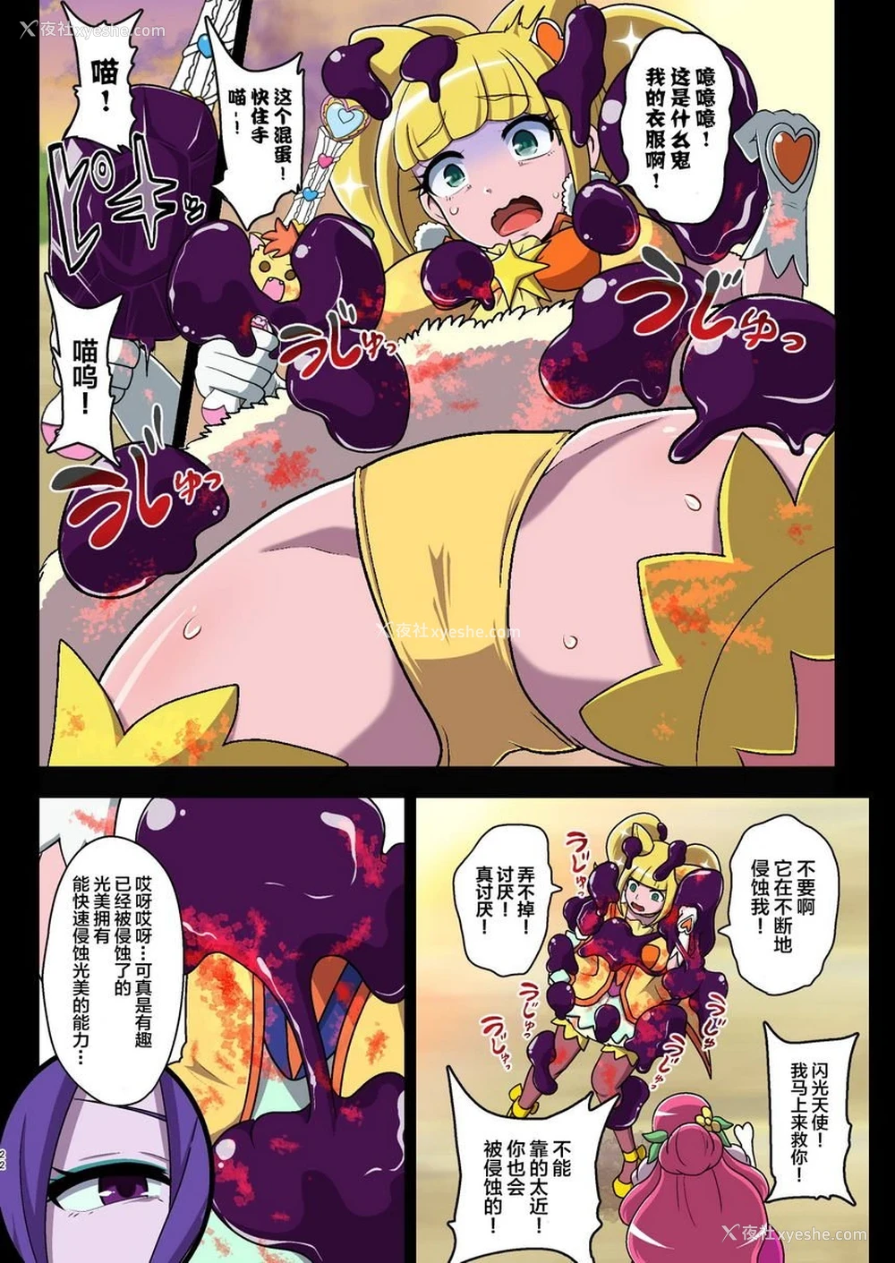 22P - 被污染的圣泉~恶梦的放课后~