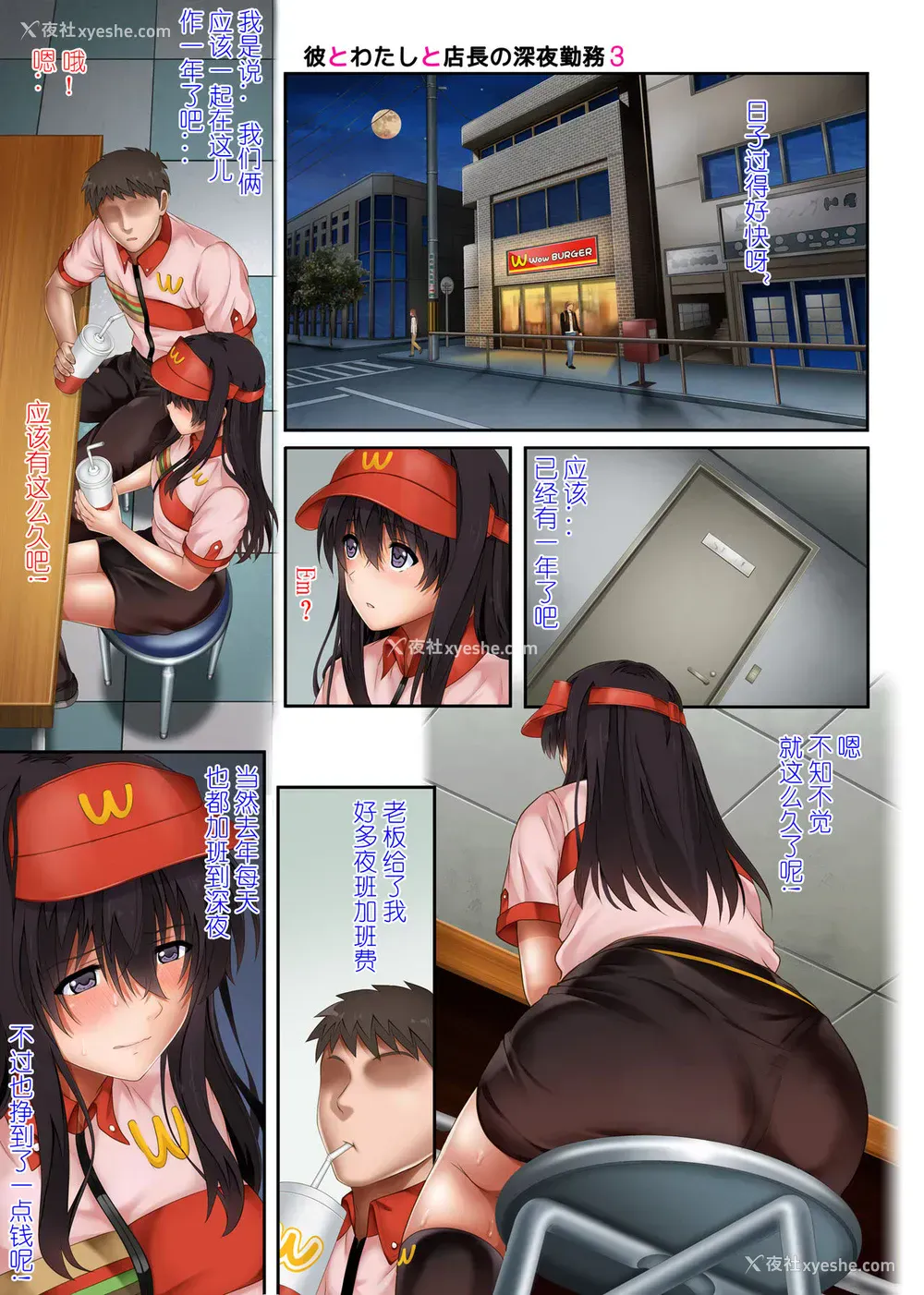 4P - 彼とわたしと店长の深夜勤务3