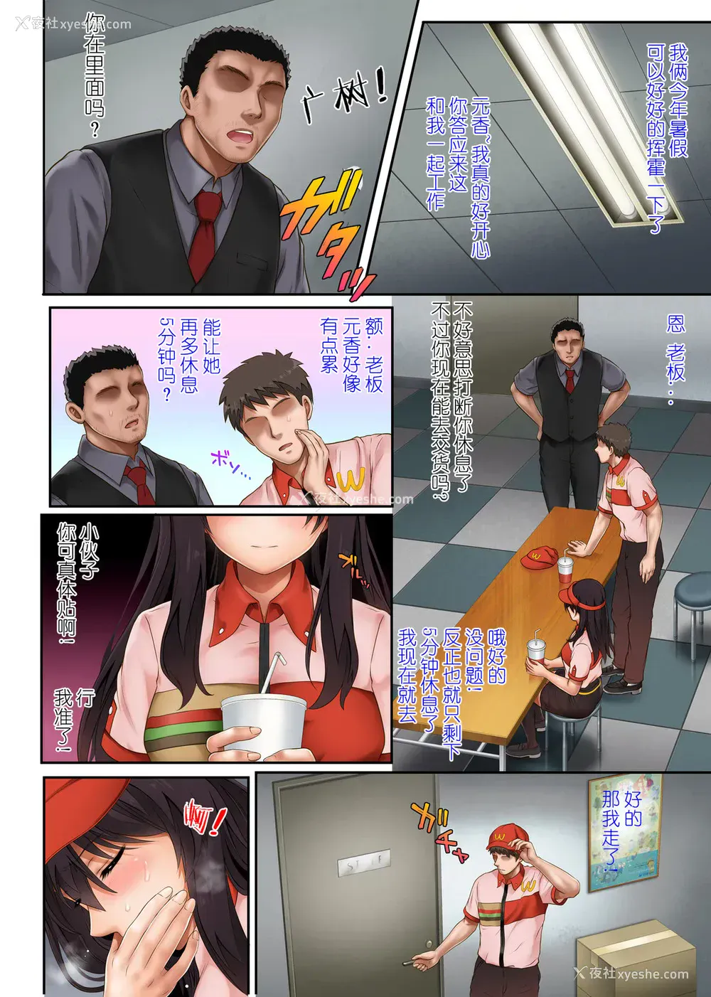 5P - 彼とわたしと店长の深夜勤务3