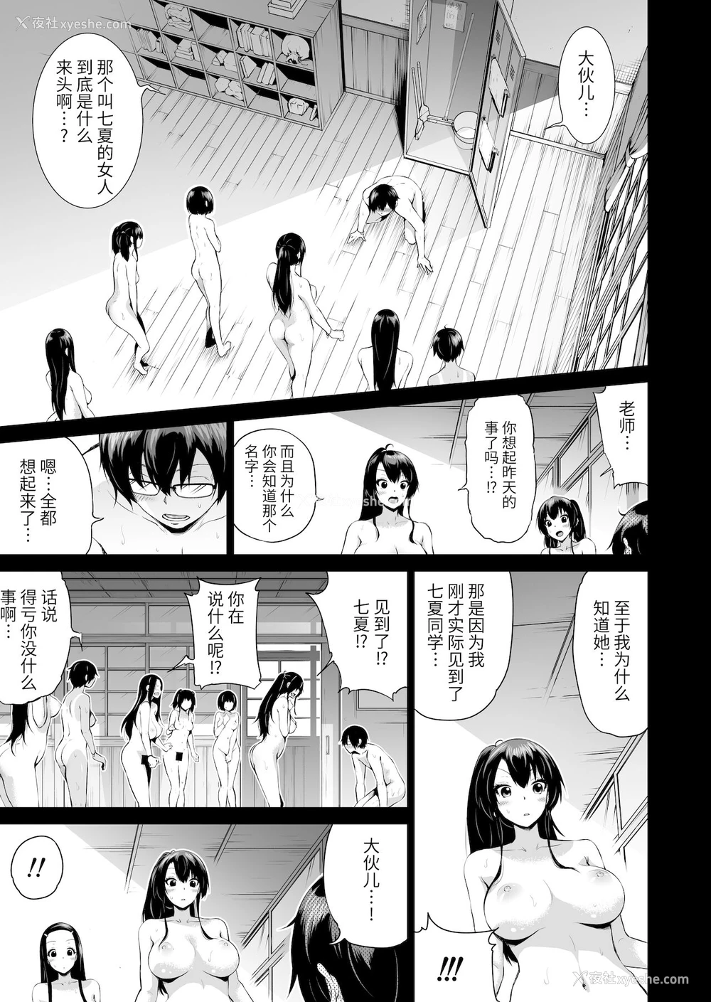 4P - 七夏の楽园4～田舎の学校で美少女ハーレム～お医者さんごっこ编