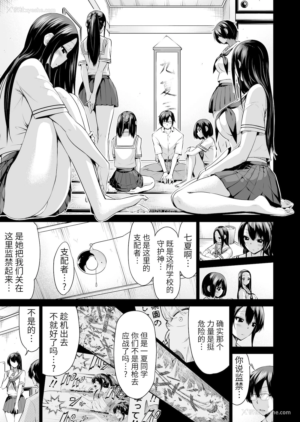 48P - 七夏の楽园4～田舎の学校で美少女ハーレム～お医者さんごっこ编
