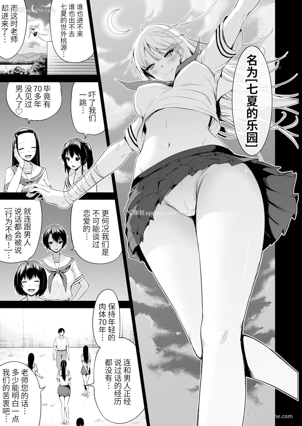 52P - 七夏の楽园4～田舎の学校で美少女ハーレム～お医者さんごっこ编