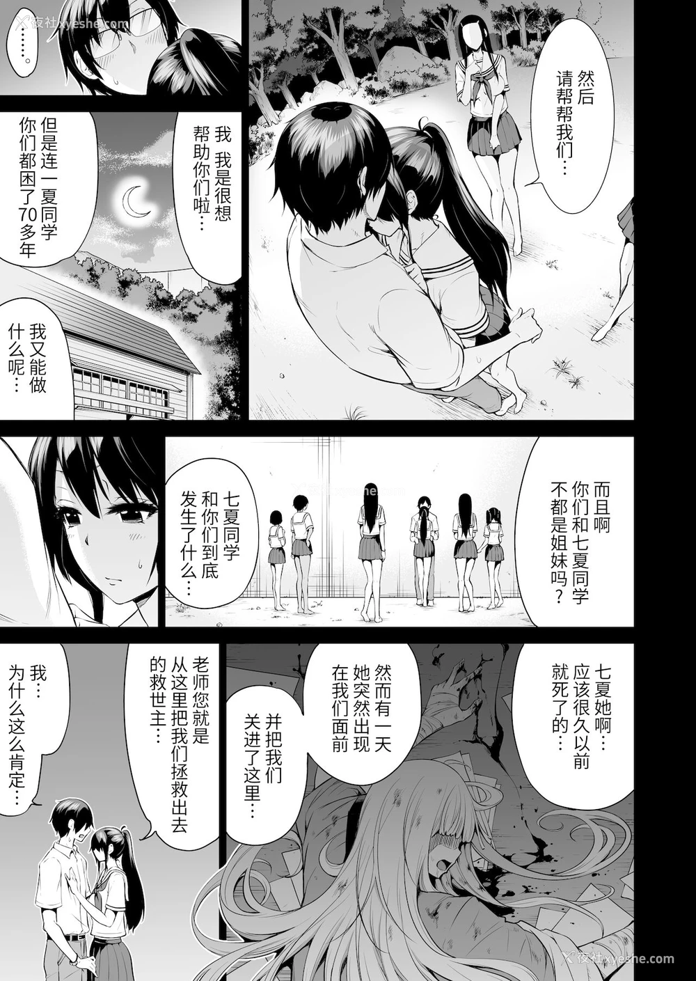 54P - 七夏の楽园4～田舎の学校で美少女ハーレム～お医者さんごっこ编