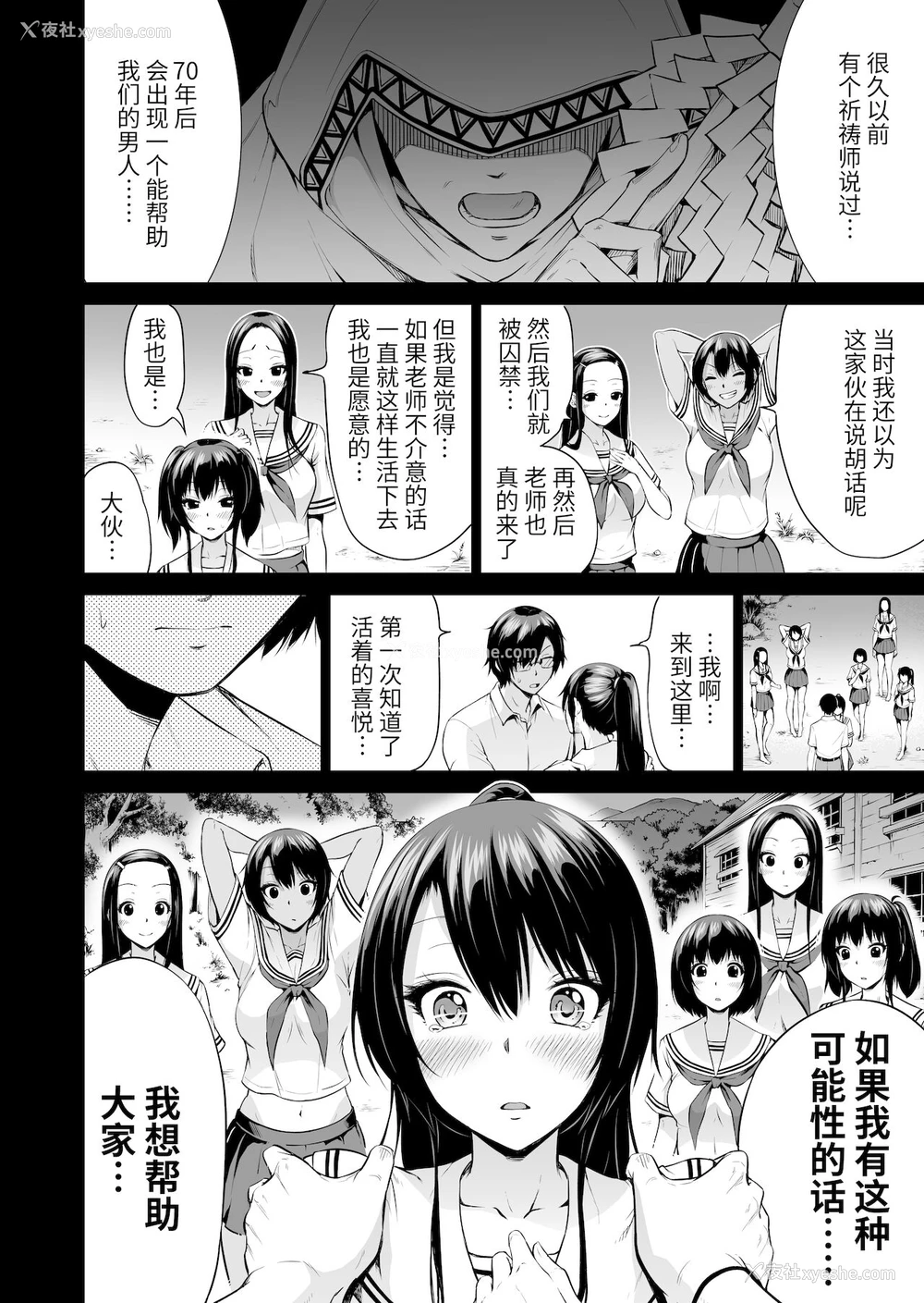55P - 七夏の楽园4～田舎の学校で美少女ハーレム～お医者さんごっこ编
