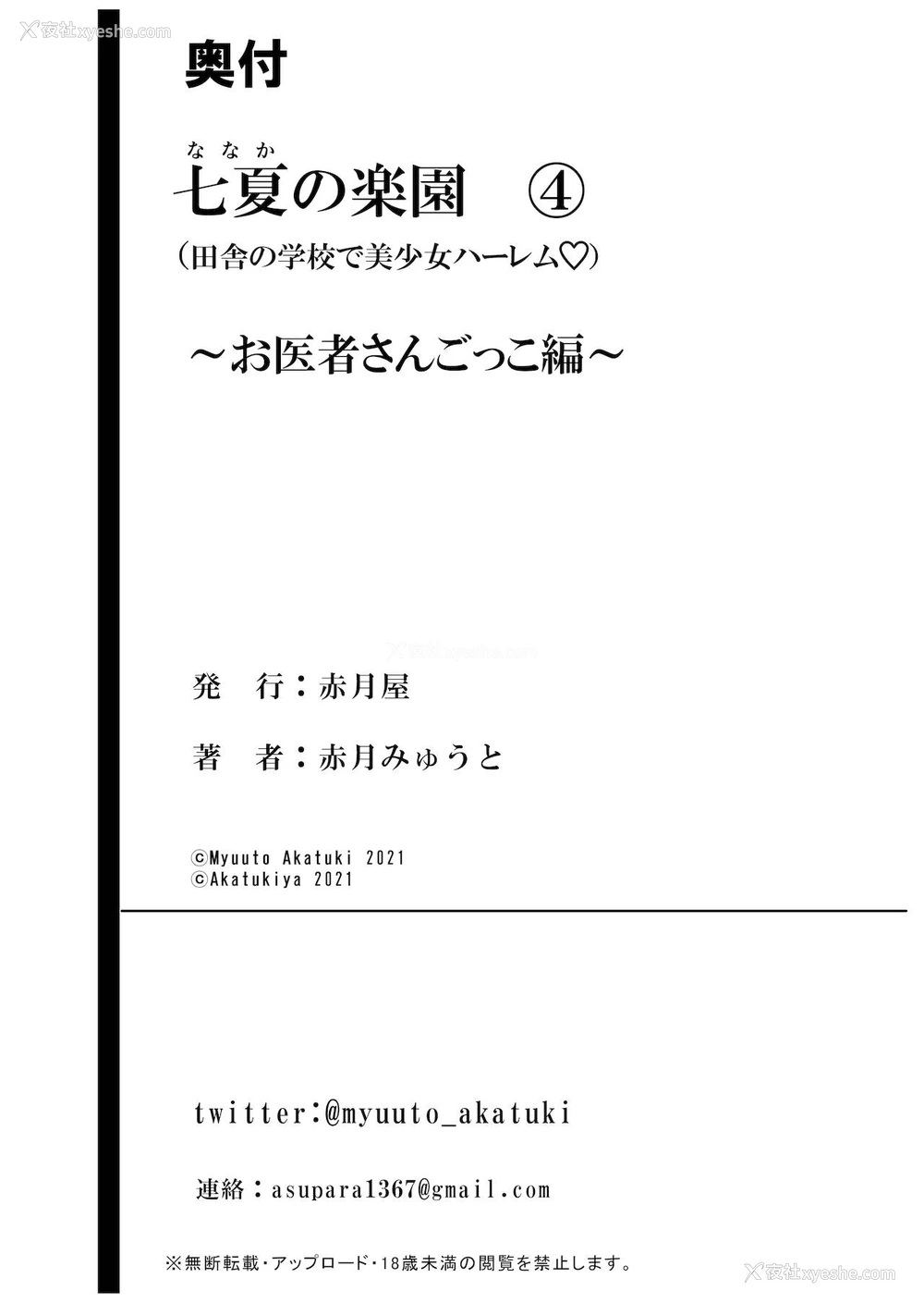 59P - 七夏の楽园4～田舎の学校で美少女ハーレム～お医者さんごっこ编