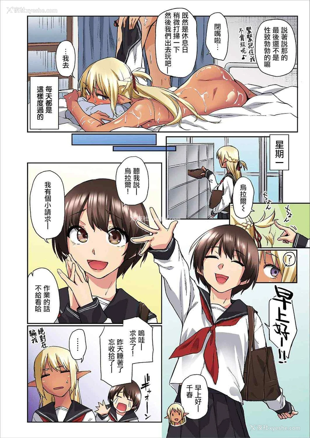 10P - 与好色的褐肉精灵JK一起生活的方法