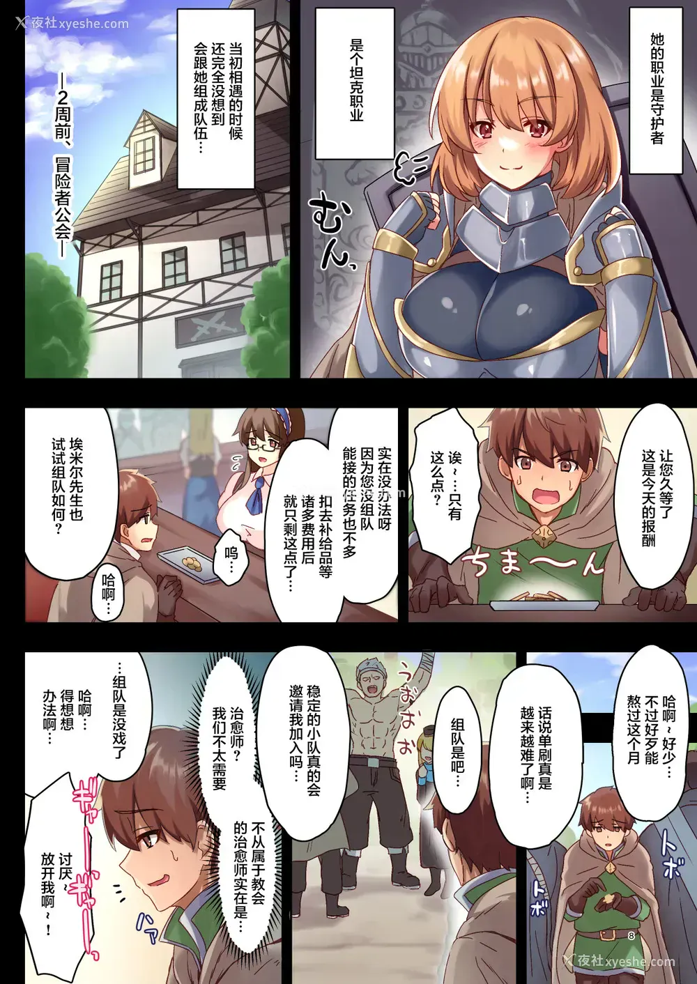 8P - 女性ばかりのパーティにヒーラーの仆が加入した结果