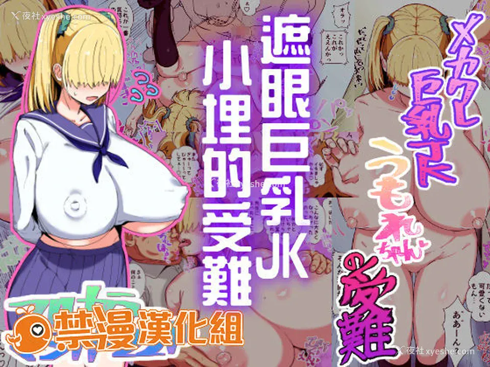 1P - メカクレ巨乳JKうもれちゃんの受难