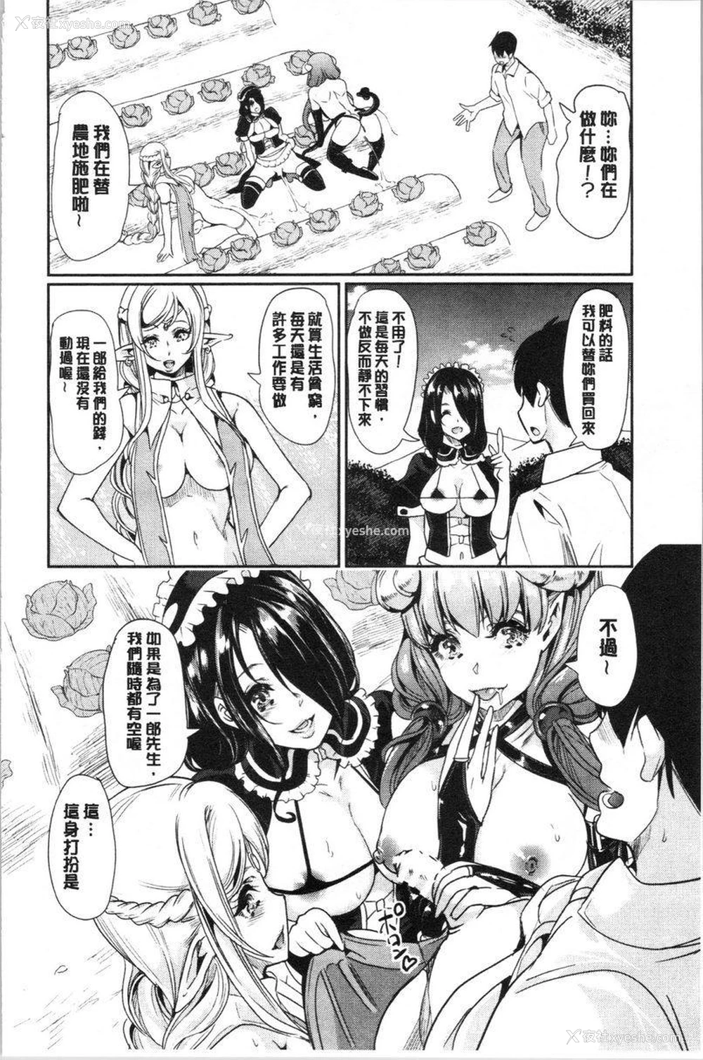 2P - 我的异世界后宫总集篇 1