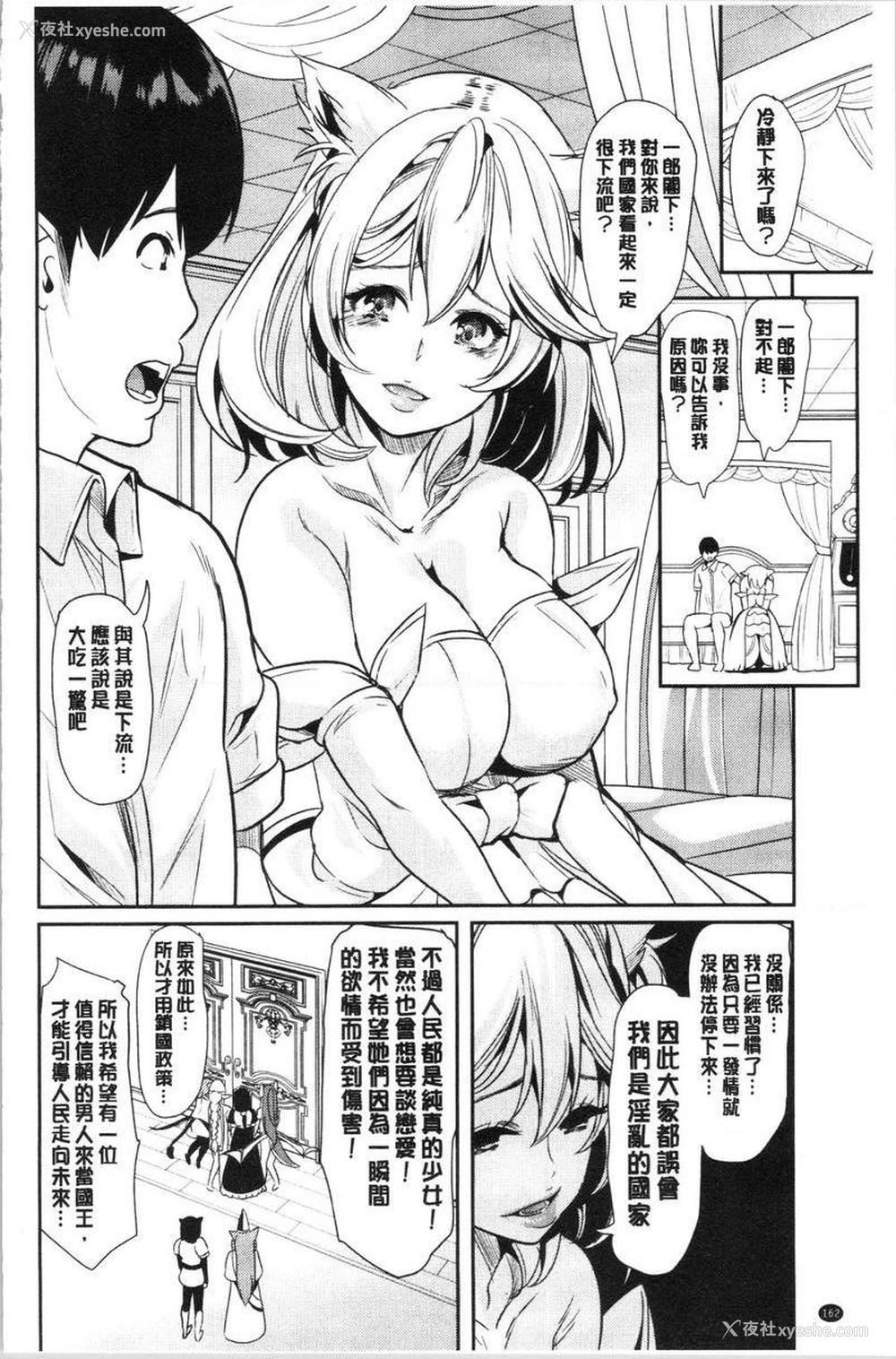 4P - 我的异世界后宫总集篇 1