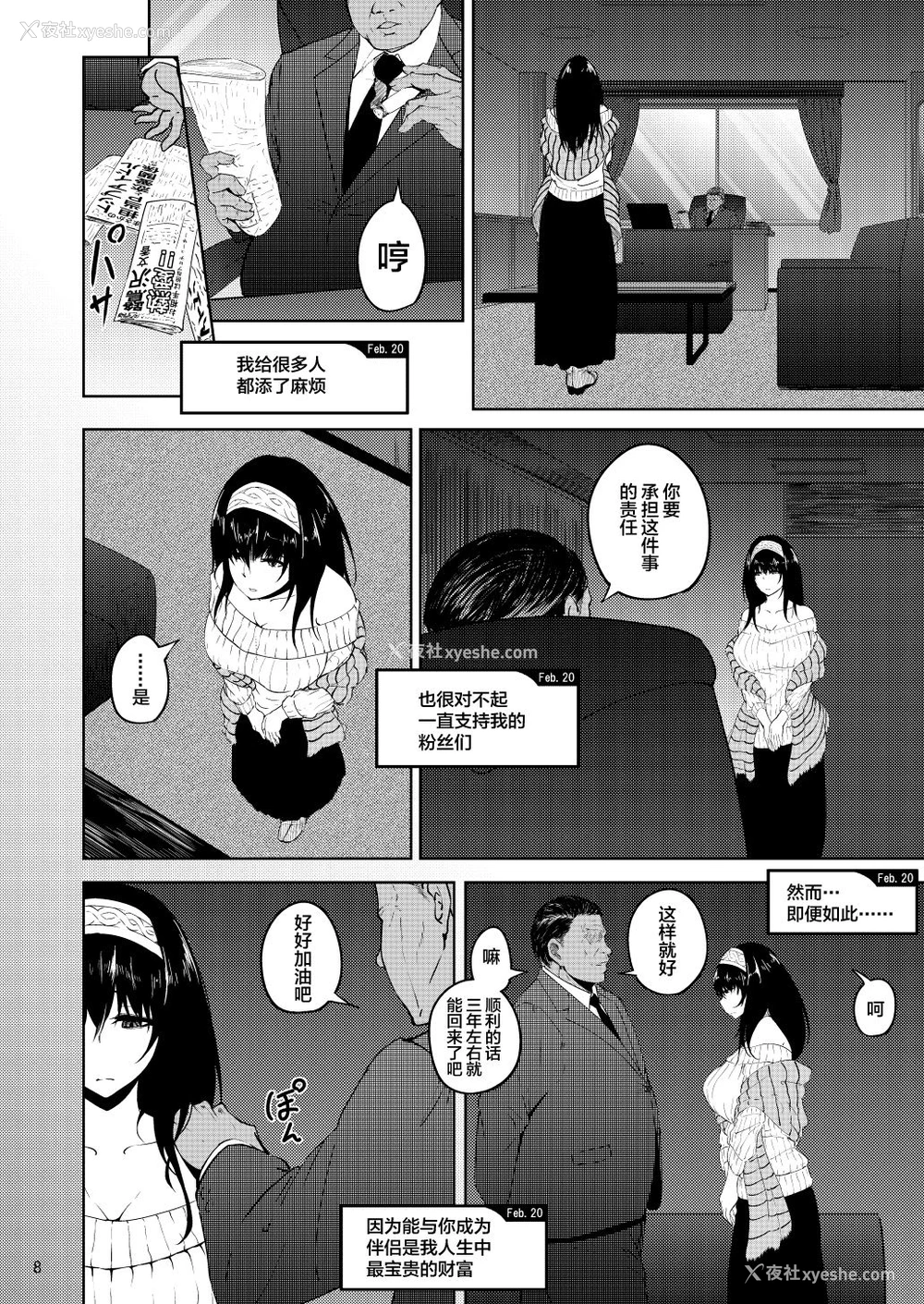 7P - [荞麦部 (らっそん)] FROM FUMIKA (アイドルマスター シンデレラガールズ) [中国翻訳] [DL版]