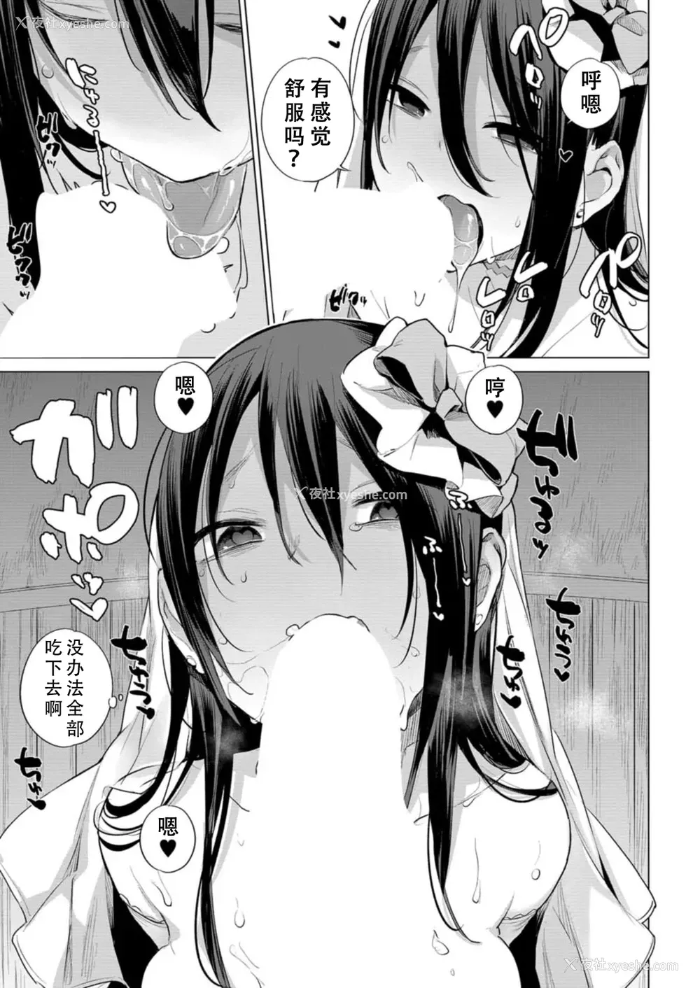 12P - お马のお嫁さん