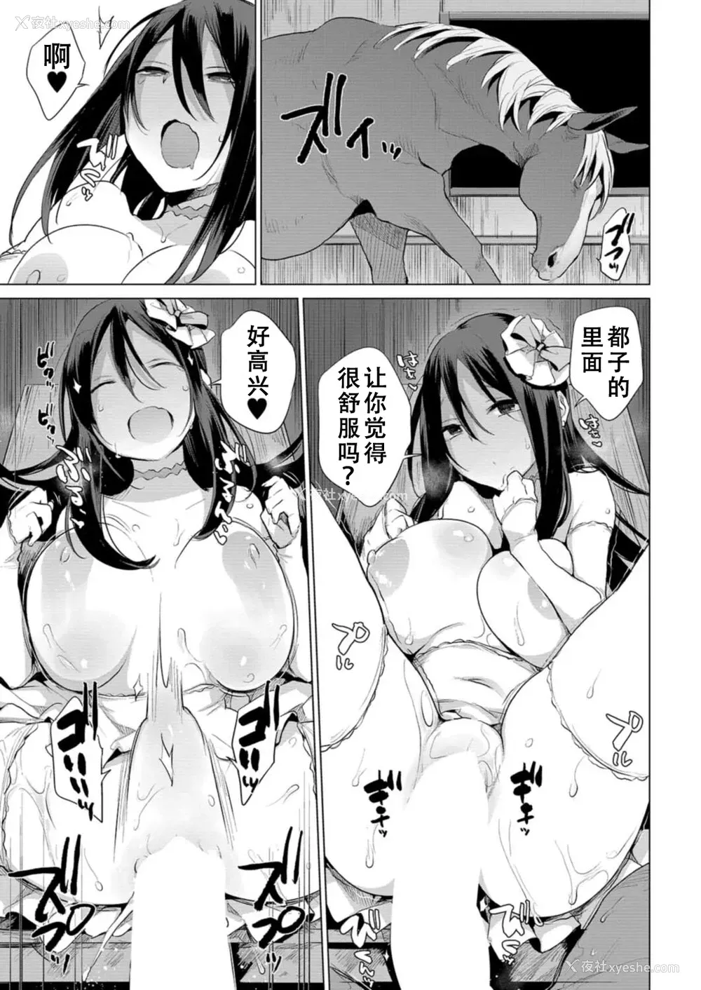 20P - お马のお嫁さん