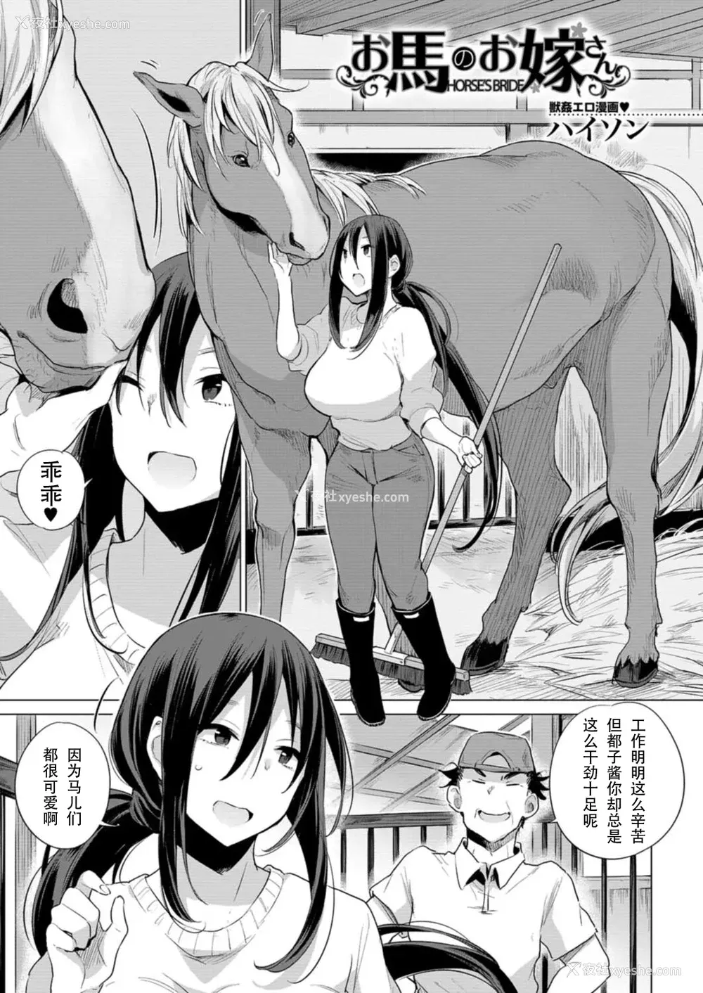2P - お马のお嫁さん