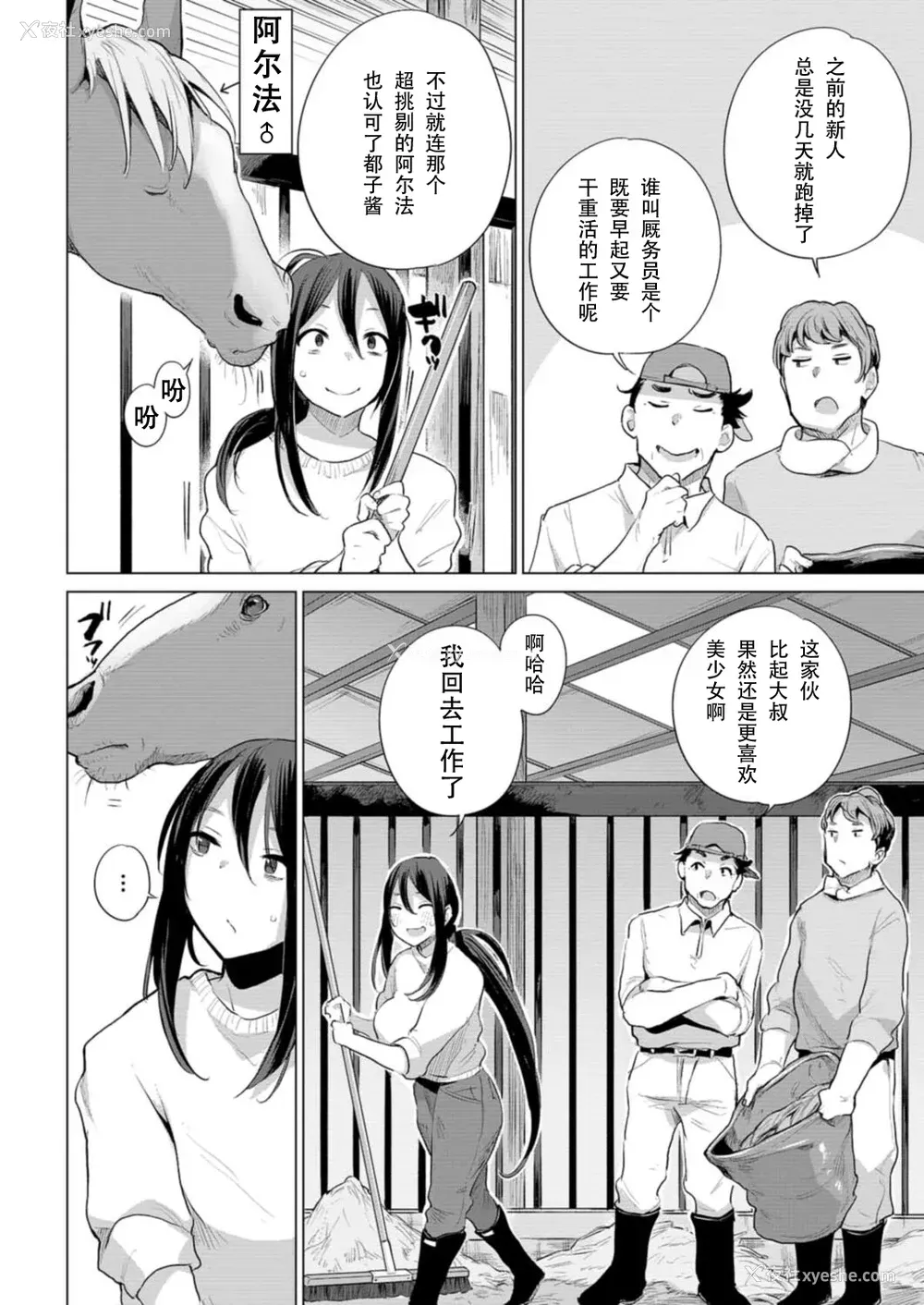 3P - お马のお嫁さん