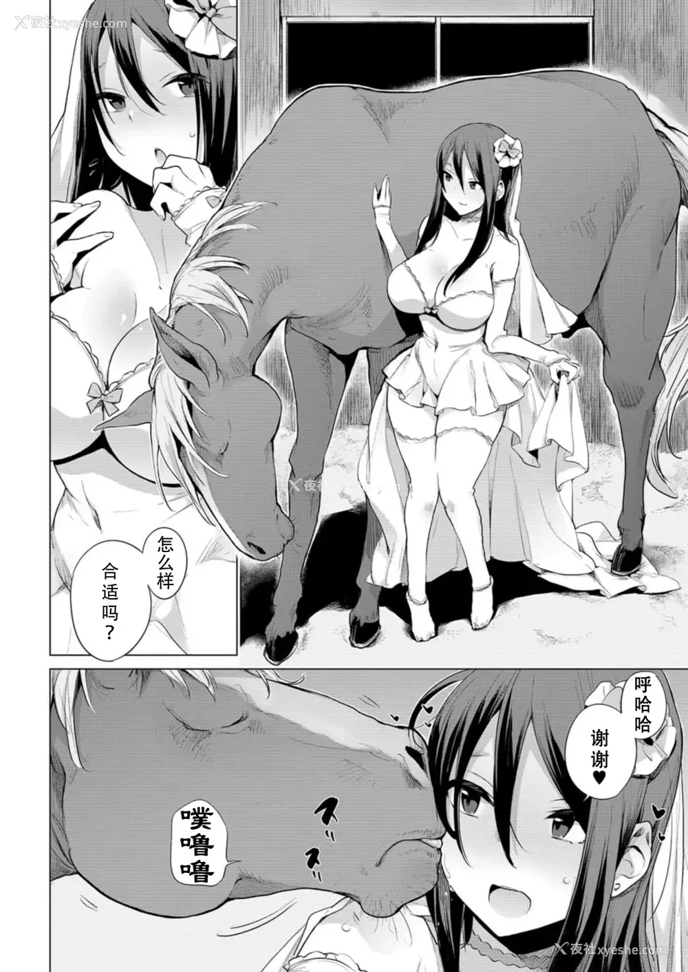 5P - お马のお嫁さん