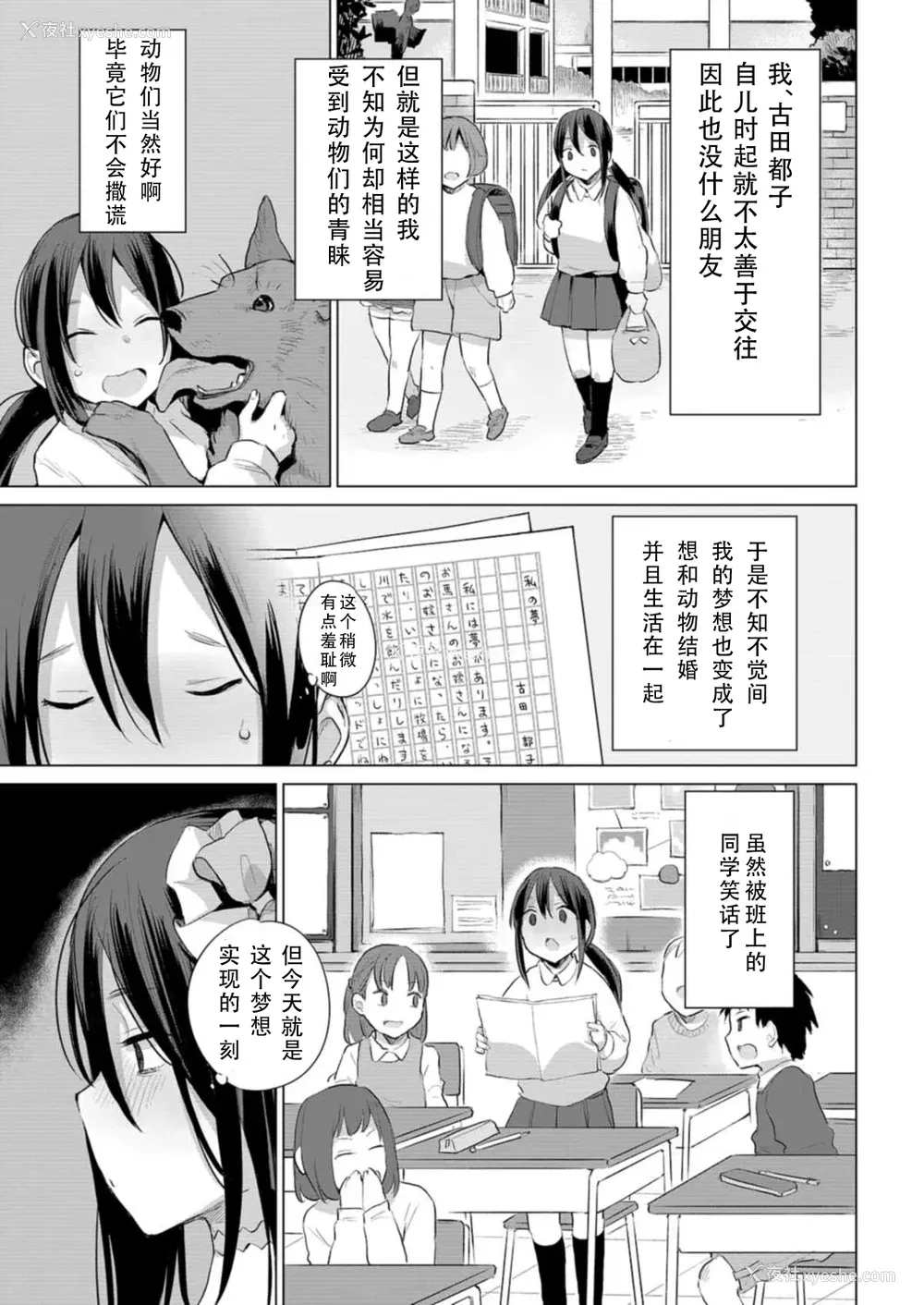 6P - お马のお嫁さん