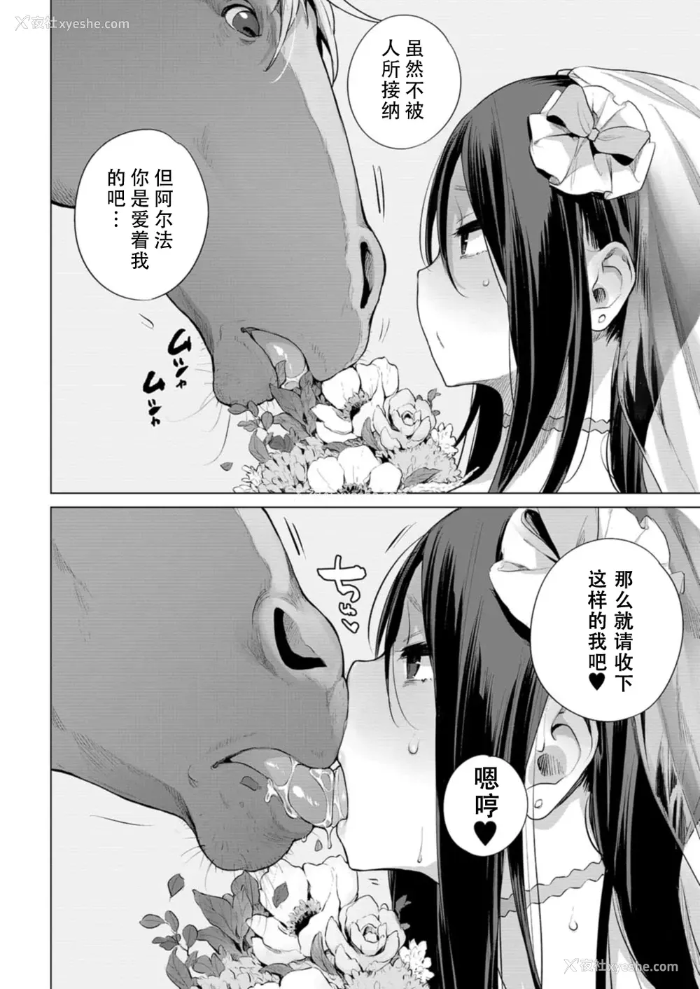 7P - お马のお嫁さん