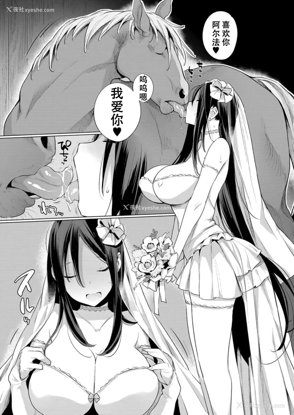 8P - お马のお嫁さん