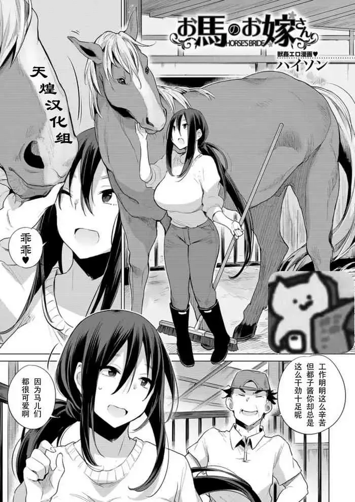 お马のお嫁さん