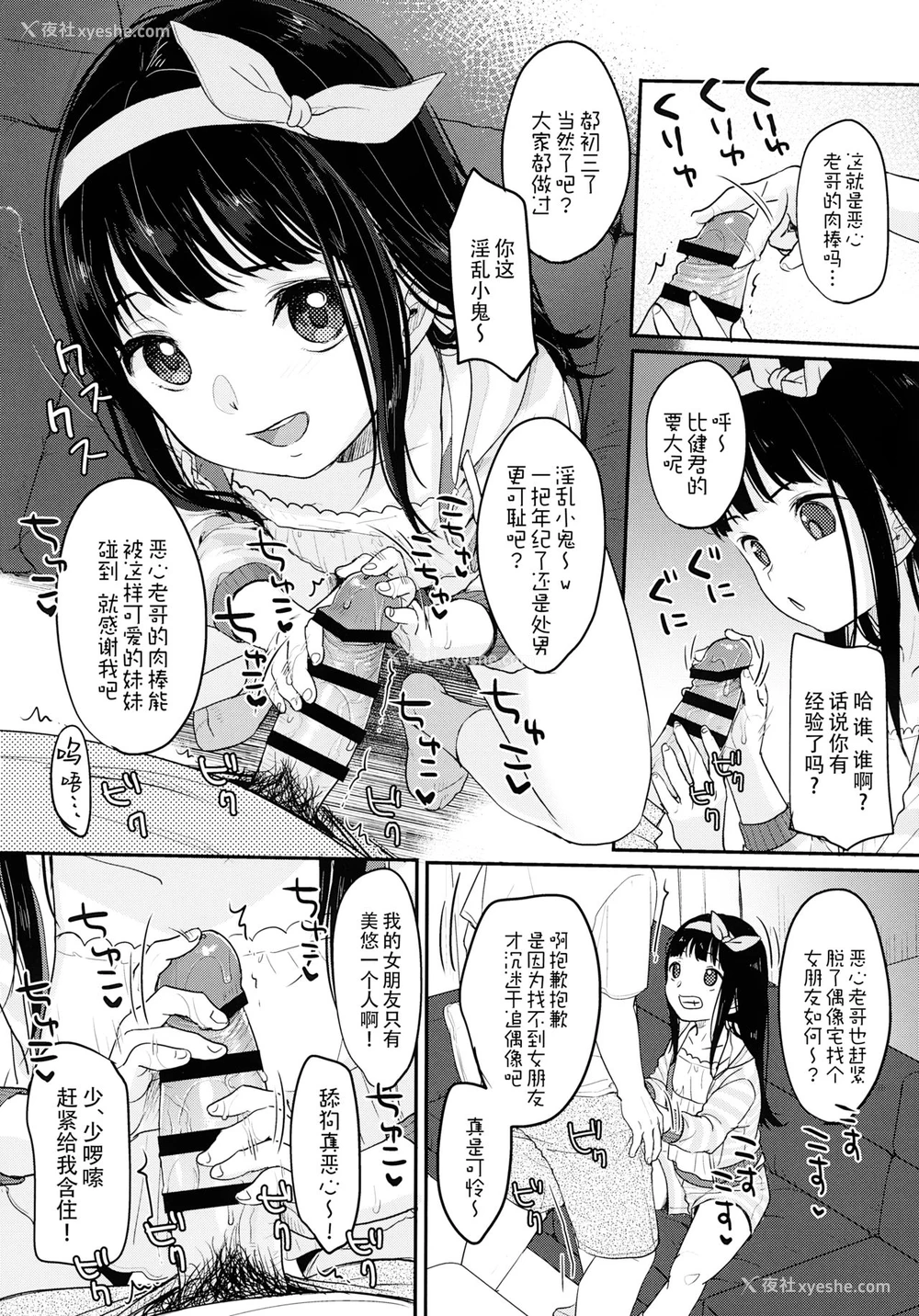 12P - (コミティア137) [MeltdoWN COmet (雪雨こん)] 催眠梦现 [中国翻訳]