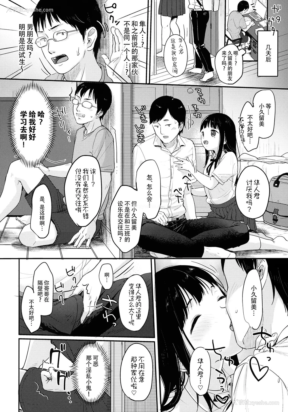 16P - (コミティア137) [MeltdoWN COmet (雪雨こん)] 催眠梦现 [中国翻訳]