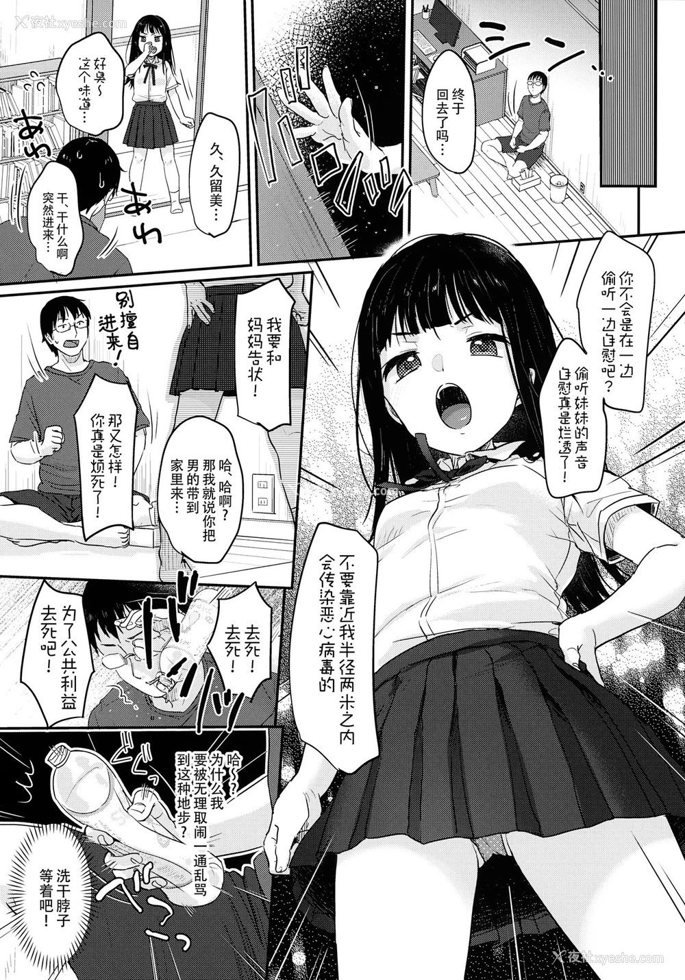 20P - (コミティア137) [MeltdoWN COmet (雪雨こん)] 催眠梦现 [中国翻訳]