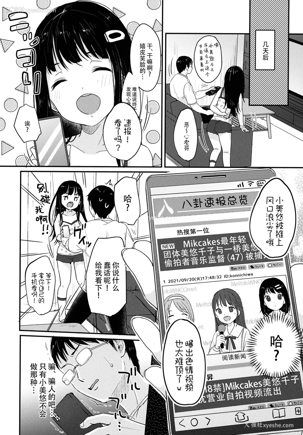 30P - (コミティア137) [MeltdoWN COmet (雪雨こん)] 催眠梦现 [中国翻訳]