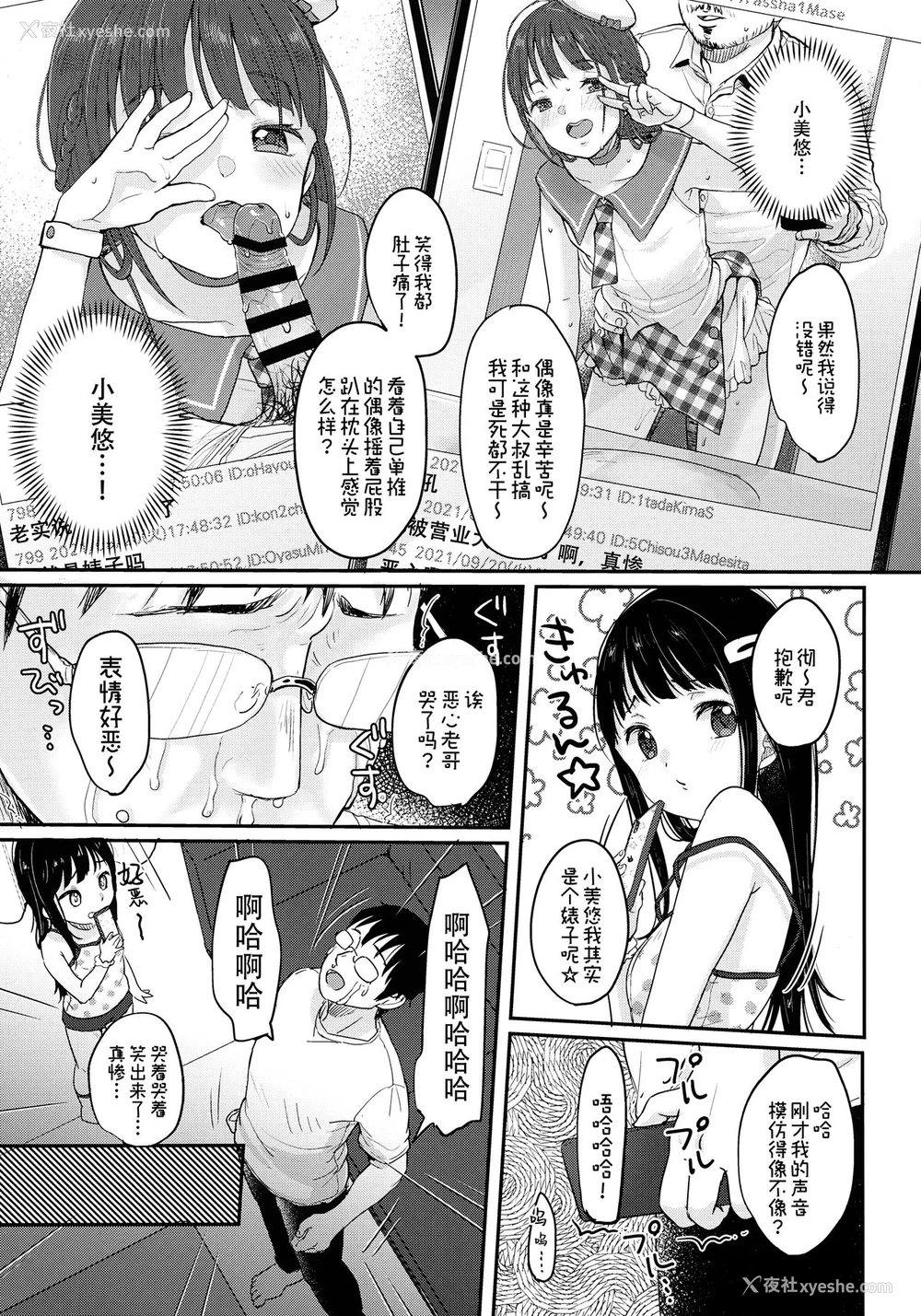 31P - (コミティア137) [MeltdoWN COmet (雪雨こん)] 催眠梦现 [中国翻訳]