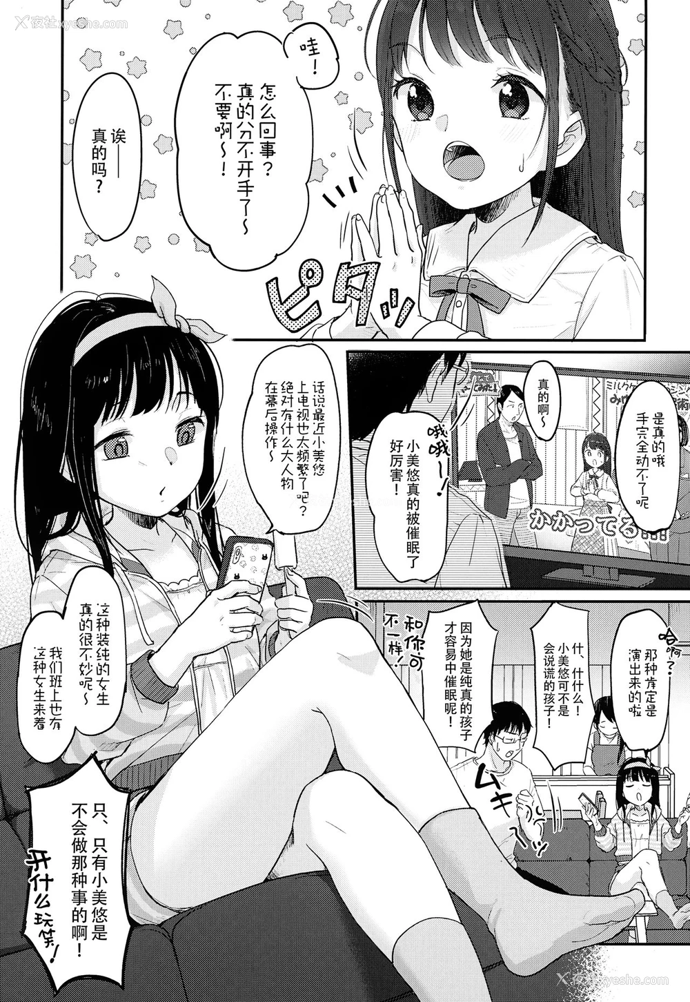 3P - (コミティア137) [MeltdoWN COmet (雪雨こん)] 催眠梦现 [中国翻訳]
