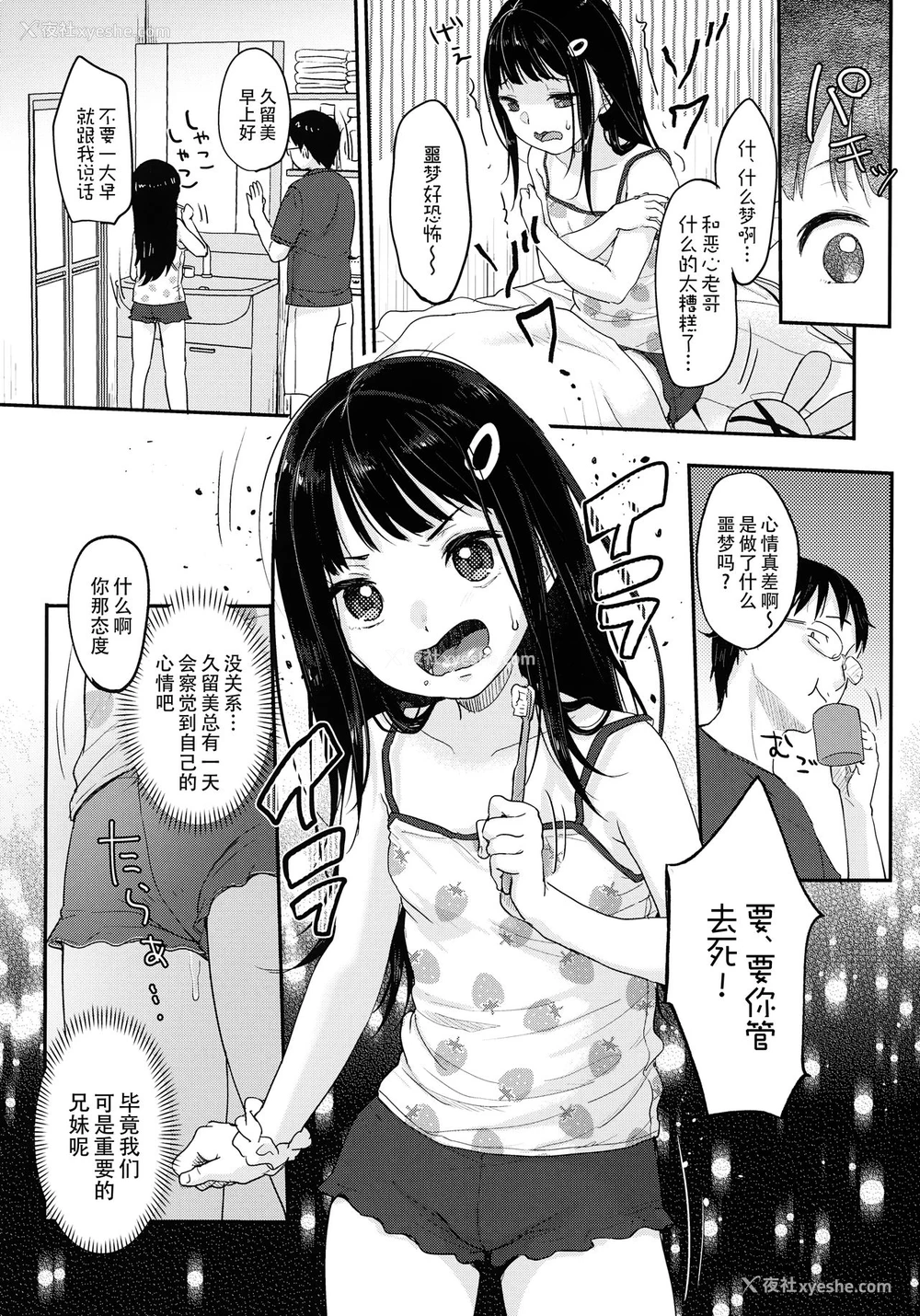 48P - (コミティア137) [MeltdoWN COmet (雪雨こん)] 催眠梦现 [中国翻訳]