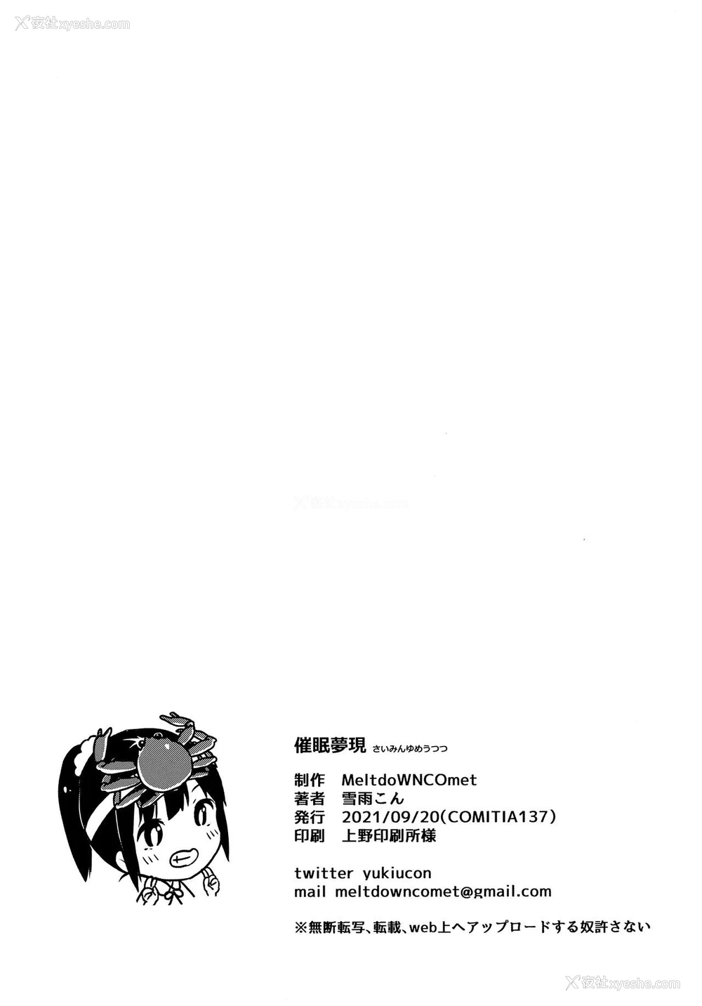 50P - (コミティア137) [MeltdoWN COmet (雪雨こん)] 催眠梦现 [中国翻訳]