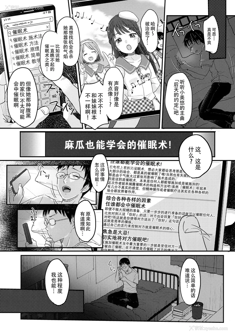 5P - (コミティア137) [MeltdoWN COmet (雪雨こん)] 催眠梦现 [中国翻訳]