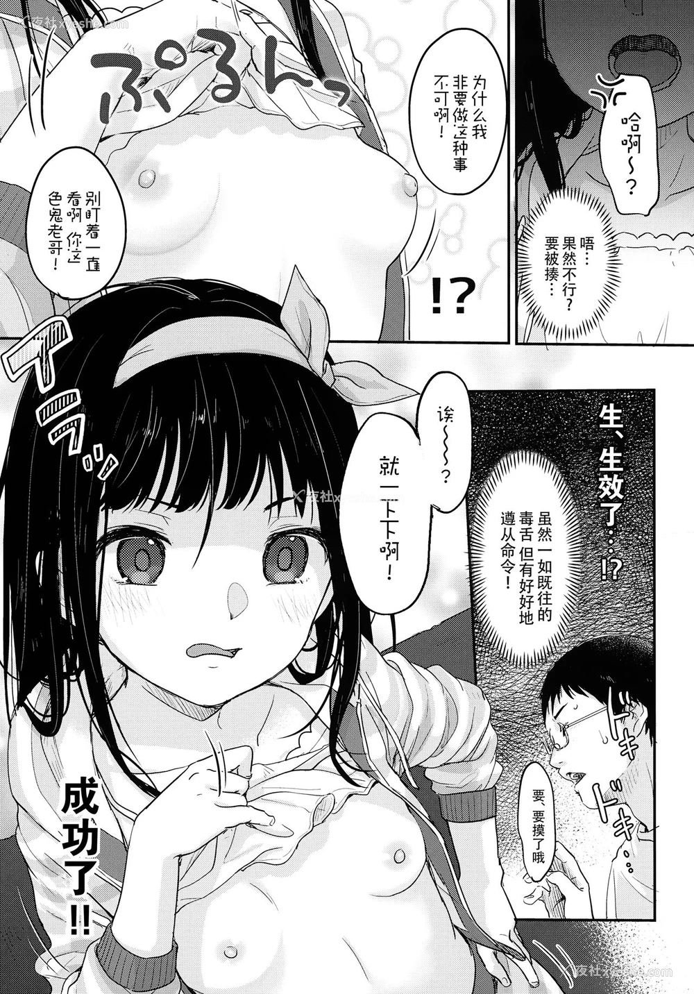 9P - (コミティア137) [MeltdoWN COmet (雪雨こん)] 催眠梦现 [中国翻訳]