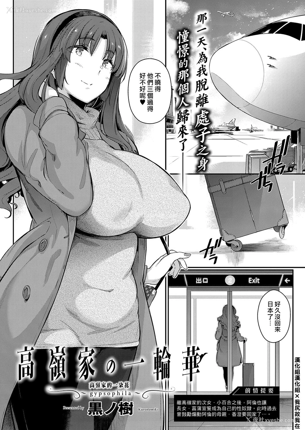 1P - [黒ノ树] 高岭家の一轮华 ~gypsophila~ (コミック エグゼ 27) [中国翻訳] [DL版]