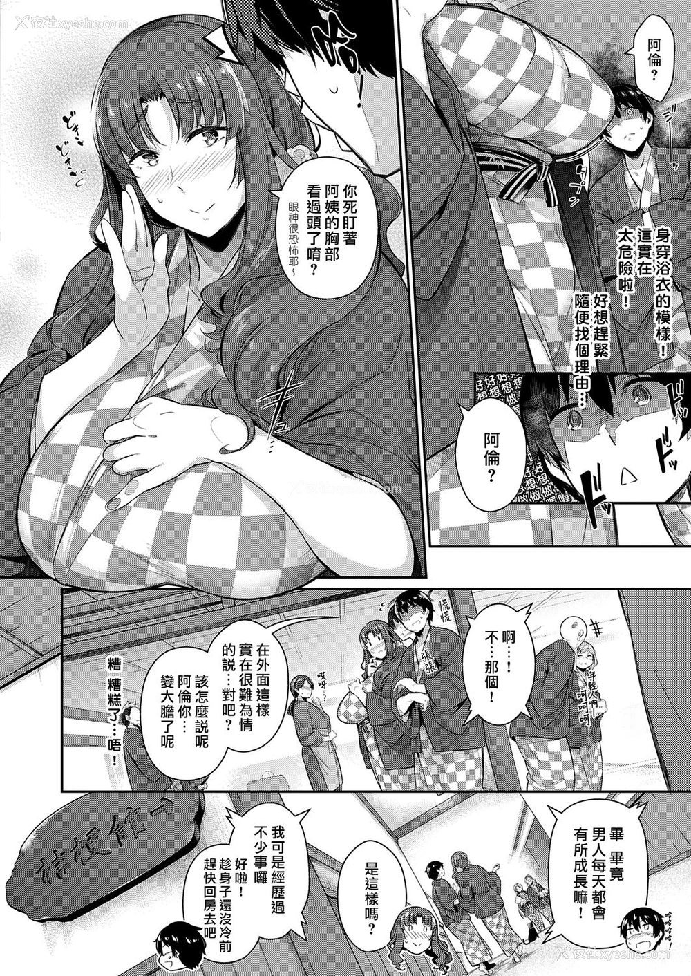 6P - [黒ノ树] 高岭家の一轮华 ~gypsophila~ (コミック エグゼ 27) [中国翻訳] [DL版]